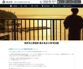 Meijikan.com(西伊豆土肥温泉 碧き凪ぎのやど明治館（土肥グランドホテル明治館）) Screenshot