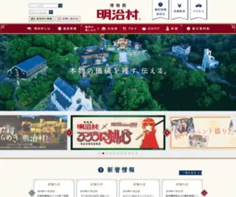 Meijimura.com(明治村) Screenshot