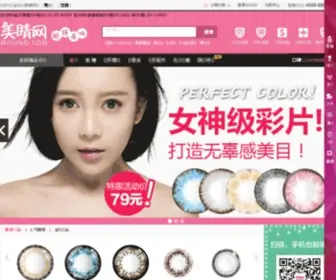 Meijing.com(美睛眼镜网) Screenshot