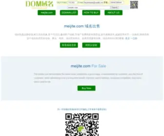 Meijite.com(Meijite) Screenshot