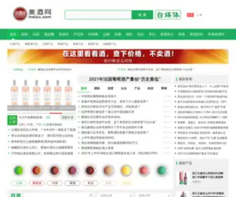 Meijiu.com(美酒网) Screenshot