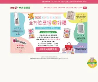 Meijixgreattree-Campaign2020.com(明治X大樹藥局) Screenshot