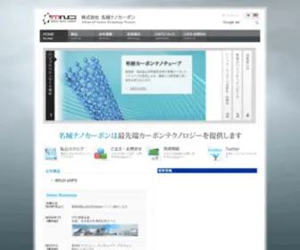 Meijo-Nano.com(株式会社 名城ナノカーボン) Screenshot