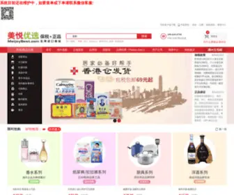 Meijoybest.com(美悦优选网) Screenshot