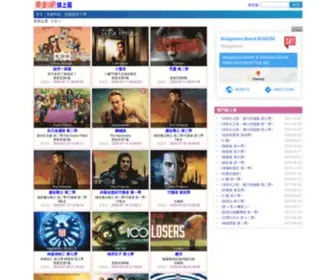 Meijutw.com(美劇網) Screenshot