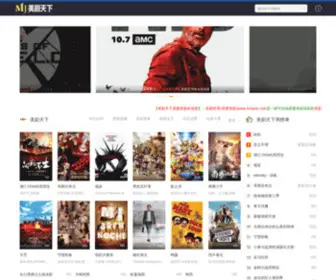 Meijutx.com(爱美剧) Screenshot