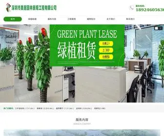 Meijuyl.com(深圳市美居园林景观工程有限公司) Screenshot