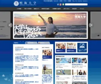 Meikai.ac.jp(明海大学) Screenshot
