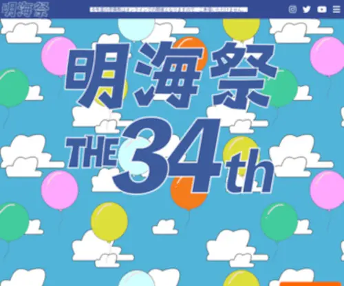 Meikaisai.com(明海祭) Screenshot