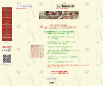 Meikan-Web.com(書家・日本画・洋画などの美術作家) Screenshot