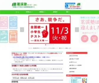 Meikei.com(学習塾(東京 千葉 埼玉)) Screenshot