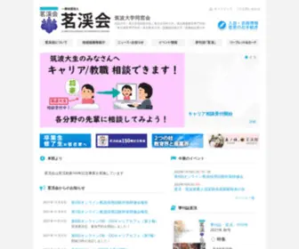 Meikei.or.jp(筑波大学と前身諸学校同窓会) Screenshot