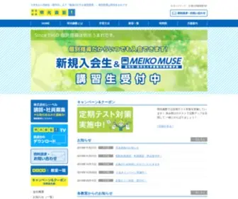 Meiko-Level.com(明光義塾レーベル) Screenshot