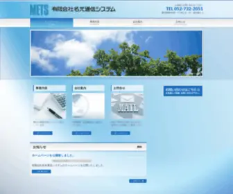 Meiko.net(有限会社名光通信システム) Screenshot