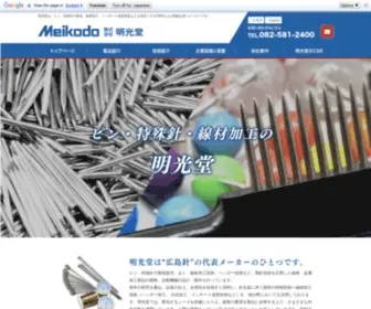 Meikodo.co.jp(明光堂) Screenshot