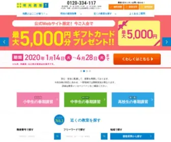 Meikogijuku.jp(小学生、中学生、高校生) Screenshot