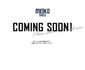 Meikomc.co.jp(メイコー商事) Screenshot