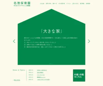 Meikouhoiku.com(名古屋市港区) Screenshot