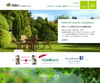 Meikus.co.jp(株式会社メイクは、国内外) Screenshot