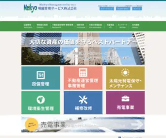 Meikyo-Group.co.jp(総合ビル管理とプロパティマネジメント) Screenshot