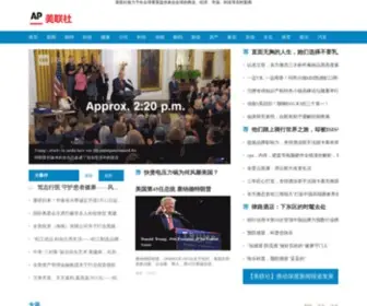 Meilanshe.com(美联社的全称为美国联合通讯社) Screenshot