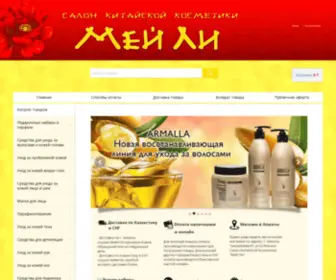 Meili.kz(Китайская) Screenshot