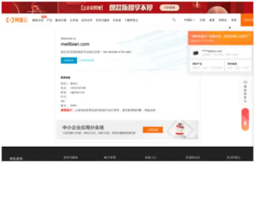 Meilibian.com(域名售卖) Screenshot
