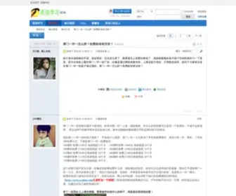 Meilijiangsu.com(外教论坛) Screenshot