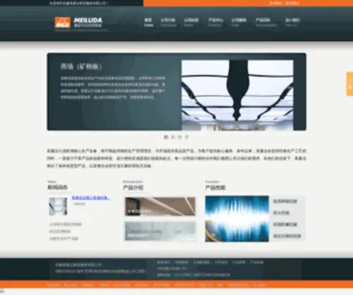 Meiludaceiling.com(安徽美露达网站) Screenshot