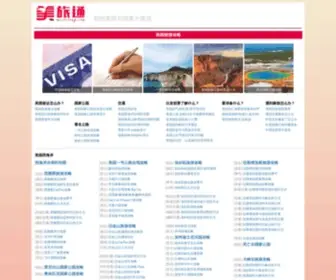 Meilvtong.com(美国旅游攻略) Screenshot