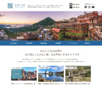 Meilytaiwan.com(「美麗) Screenshot