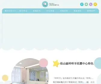 Meimeibaby.com.tw(咩咩羊托嬰中心) Screenshot