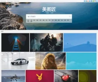 Meipic.com(美图匠) Screenshot