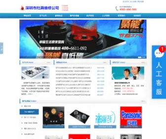 Meiqizaodq.com(深圳煤气灶维修公司) Screenshot
