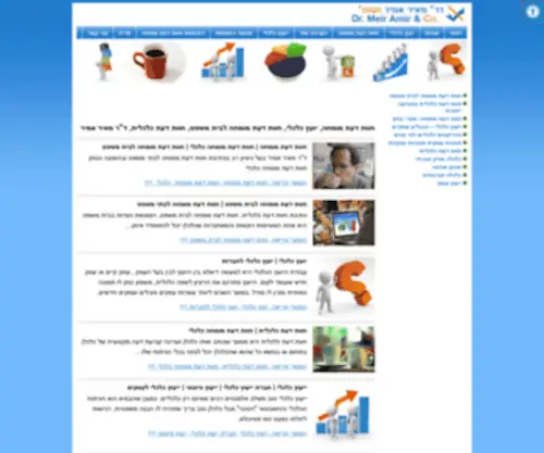 Meiramir.co.il(יועץ כלכלי) Screenshot