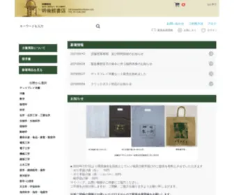 Meirinkanshoten.com(明倫館書店) Screenshot