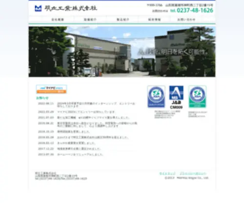 Meiritsu-Kogyo.com(明立工業株式会社) Screenshot