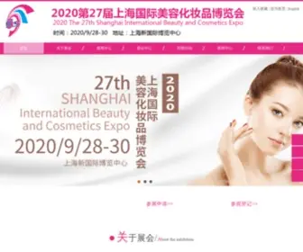 Meirongexpo.com(美博会) Screenshot