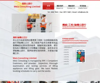Meis.hk(Meis Consulting Ltd) Screenshot