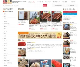 Meisanichiba.jp(名産市場では、北海道) Screenshot