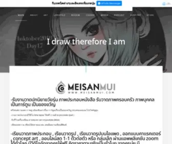 Meisanmui.com(I draw therefore I am) Screenshot