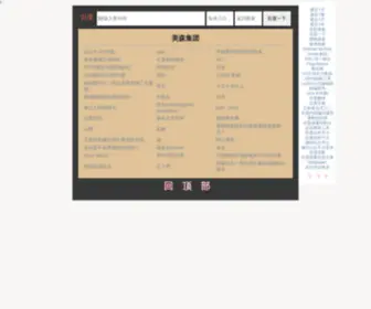 Meisengroup.com(美森集团) Screenshot