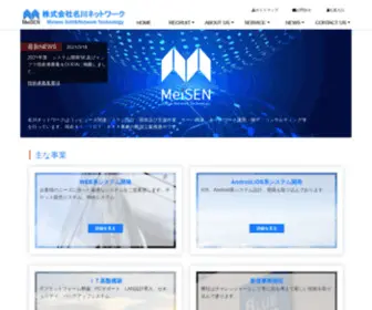 Meisenjp.com(ネットワーク) Screenshot