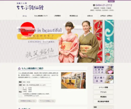 Meisenkan.com(秩父銘仙) Screenshot
