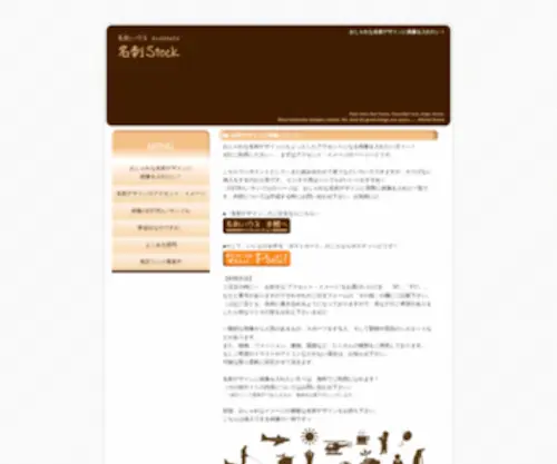 Meishi-Stock.com(おしゃれな名刺デザインにアイコンを入れたい) Screenshot