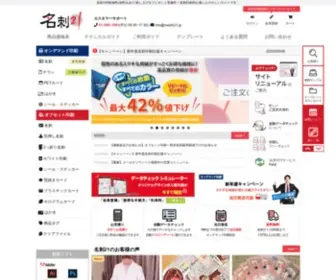 Meishi21.jp(名刺専門店) Screenshot