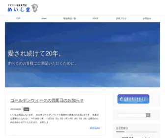 Meishido.info(めいし堂) Screenshot