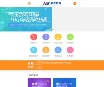 Meishiedu.com(国资委直属美国留学高端品牌) Screenshot