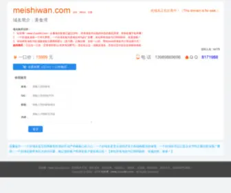 Meishiwan.com(钻米网) Screenshot