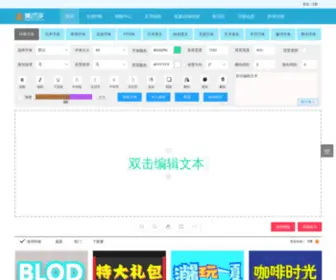 Meishuzi.cn(艺术字体在线生成) Screenshot